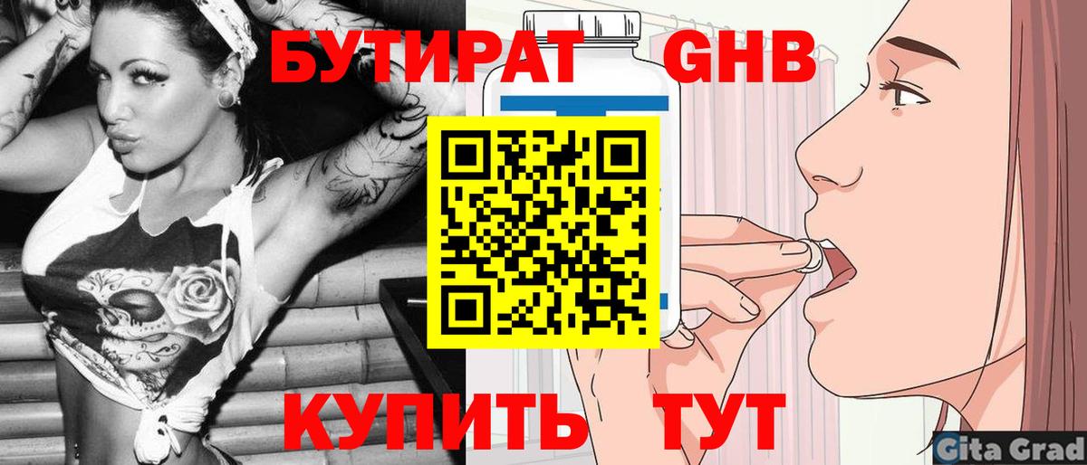 Бутират бутандиол  БУТИРАТ  Мурманск 