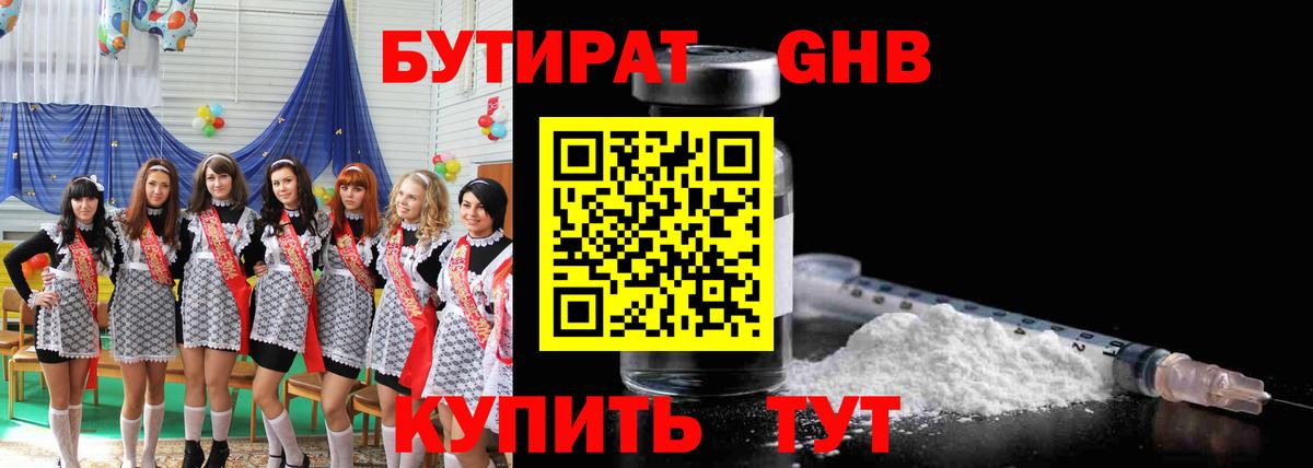 Бутират оксибутират  Вход с VPN  Мурманск 