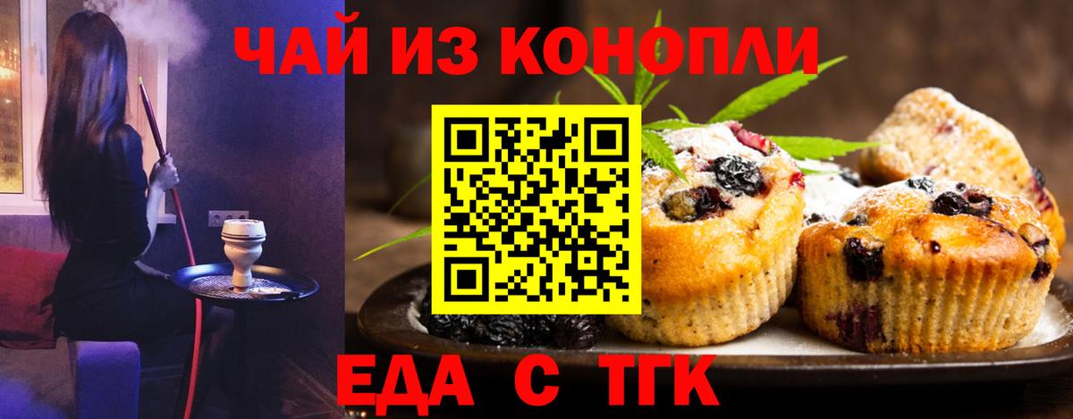 Еда ТГК марихуана  Вход с VPN  Мурманск 