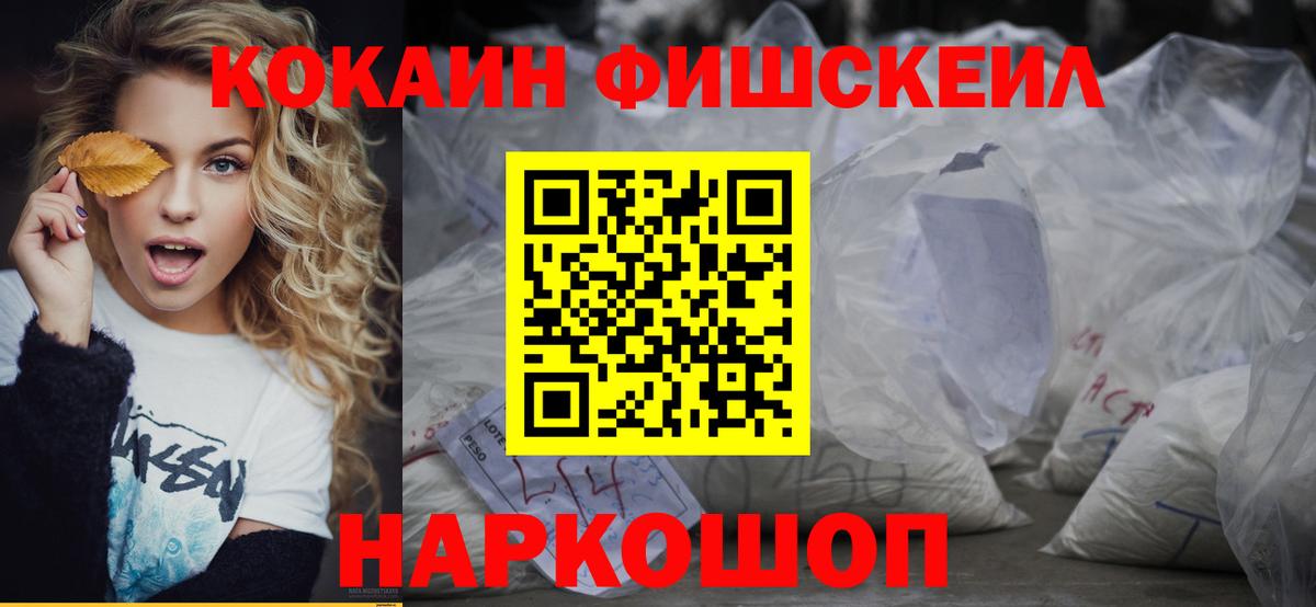 COCAIN Колумбийский  купить наркоту  Мурманск  COCAIN Fish Scale  Кокаин 