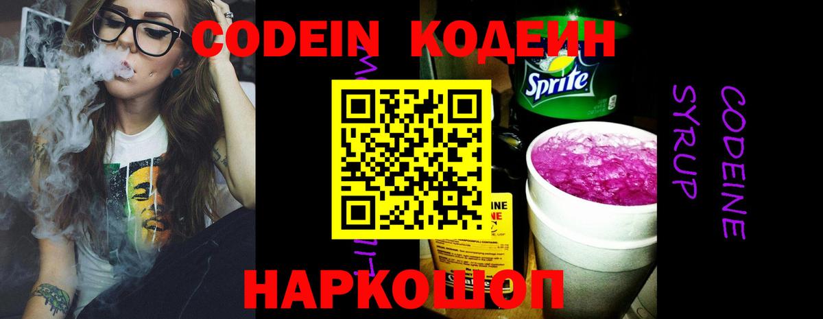 Codein Purple Drank Мурманск