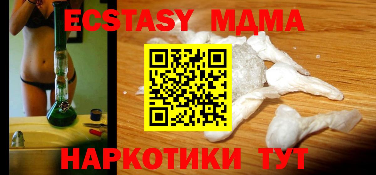 МДМА кристаллы  MDMA молли  MDMA  Мурманск  Вход с VPN 