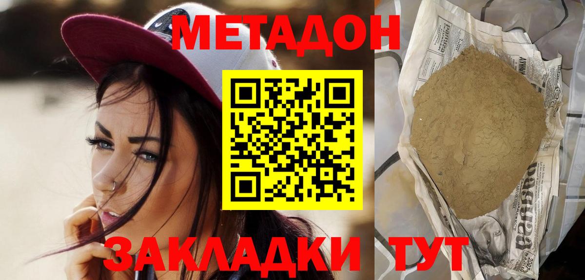 Метадон мёд Мурманск