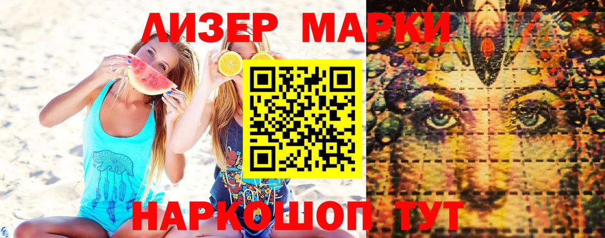 Марки 25I-NBOMe 1500мкг Мурманск