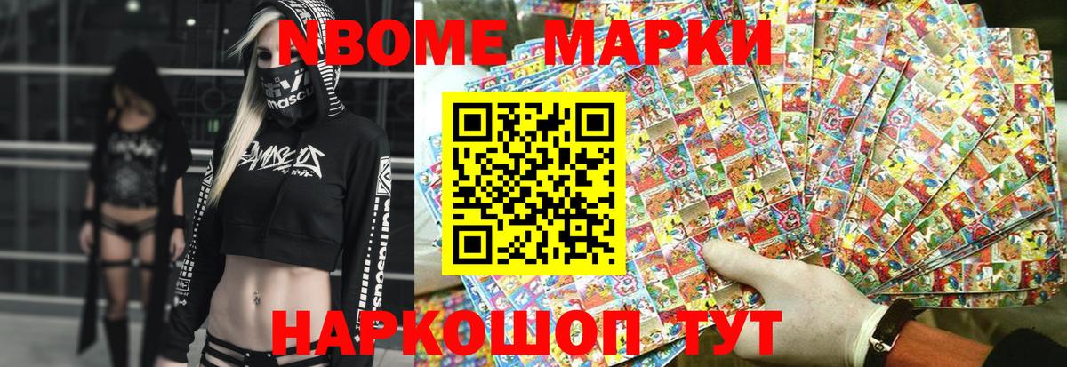 Марки 25I-NBOMe  Марки NBOMe 1,8мг  Вход с VPN  Мурманск 