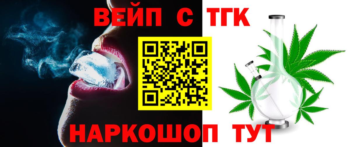 Мурманск  что такое   ТГК жижа  Вход с VPN  ТГК THC oil 